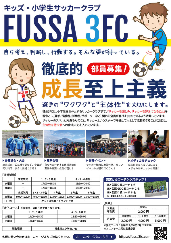 21年度 新規入団選手を募集中 福生3fc